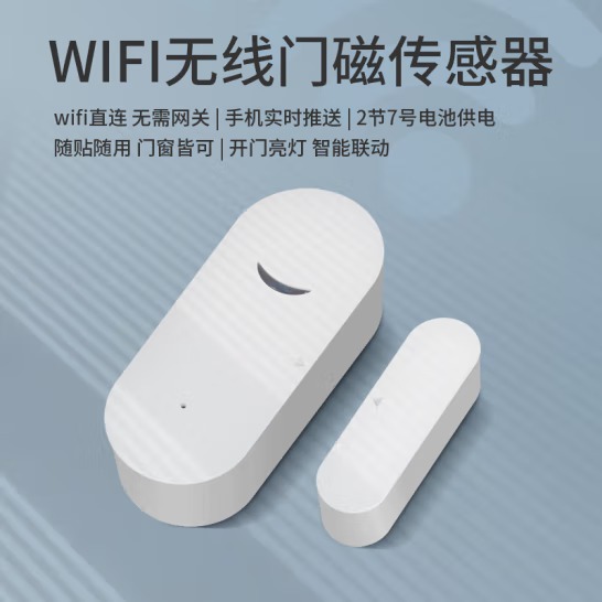 立可安无线家用防盗报警门磁智能APP远程看家连手机...