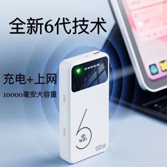 移动随身wifi充电宝二合一5g2024款多功能旅...