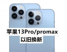 信誉手机出售·分期付款 二手手机,全新手机,电脑.以旧换新实